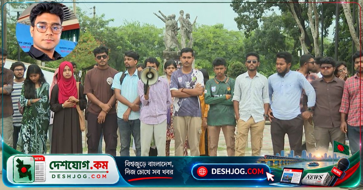 খুলনা বিশ্ববিদ্যালয়ে মেসে ভাত খাওয়ার অভিযোগে ছাত্রের হত্যাকাণ্ডে বিচার দাবিতে শিক্ষার্থীরা বিক্ষোভ