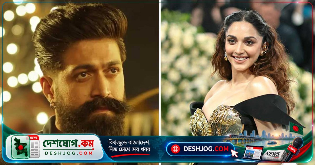 কিয়ারা আডবানির অন্তঃসত্ত্বা হওয়ার খবরে আবেগাপ্লুত যশ: টক্সিক সেটের বিশেষ মুহূর্ত
