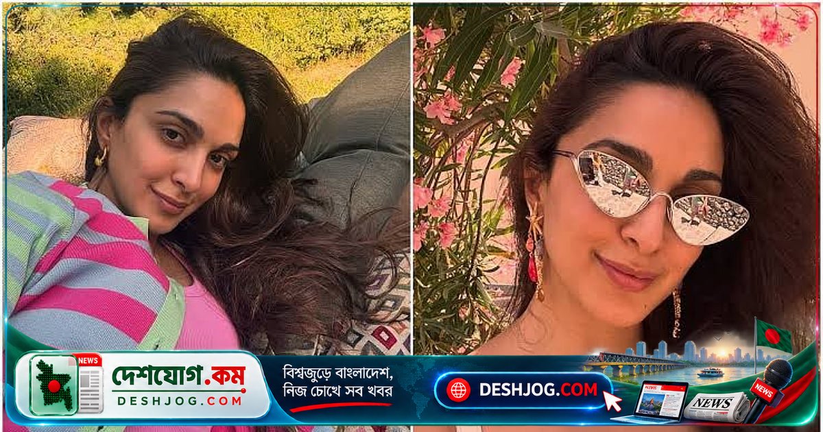 বলিউড তারকা কিয়ারা ভাইরাল ছবি পোস্ট করে দ্বিতীয় সন্তানের অপেক্ষায় আনন্দ প্রকাশ