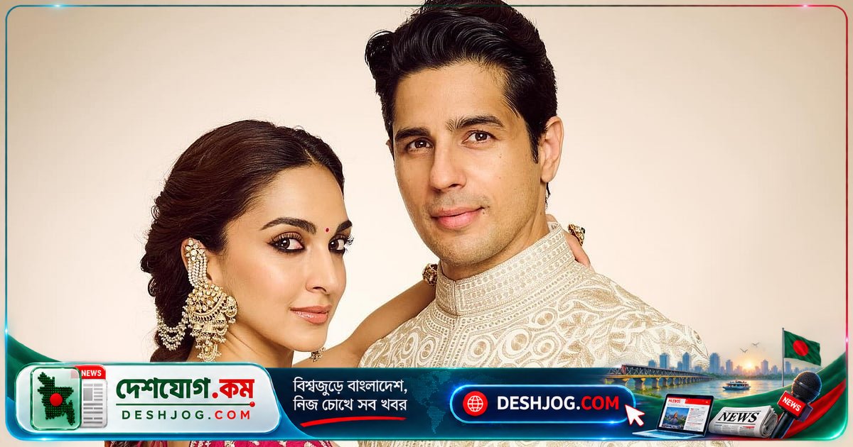 বলিউডের প্রিয় দম্পতি কিয়ারা-সিদ্ধার্থের দ্বিতীয় সন্তানের সুখবর: ‘হৃদয় ভালোবাসায় ভরে উঠেছে’