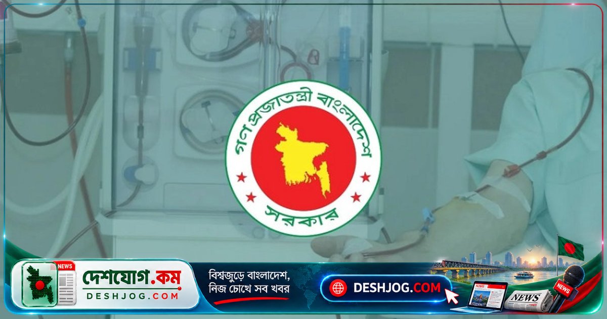 ৫ হাজার প্রশিক্ষিত কর্মী ও নতুন পদ সৃষ্টির মাধ্যমে দেশের প্রতিটি জেলা-উপজেলায় শুরু হবে ডায়ালাইসিস সেবা