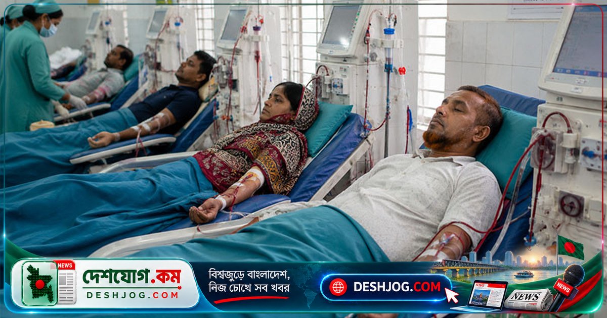 কিডনি রোগীদের জীবন ঝুঁকিতে: সরকারি হাসপাতালে ডায়ালাইসিস সেবা বন্ধের আশঙ্কা