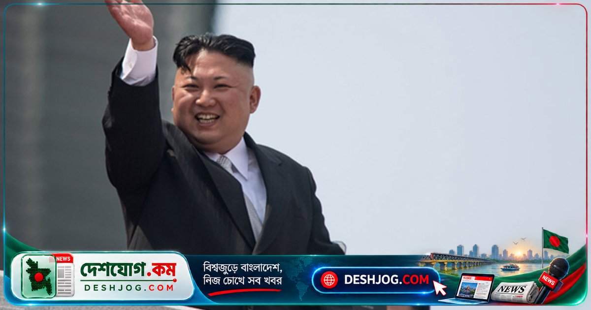 ইয়ালু সেতু দিয়ে চীনে প্রবেশ: কিম জং উনের নতুন সফর ও চীন-রাশিয়া-উত্তর কোরিয়া ত্রিপক্ষীয় সম্পর্কের গভীরতা