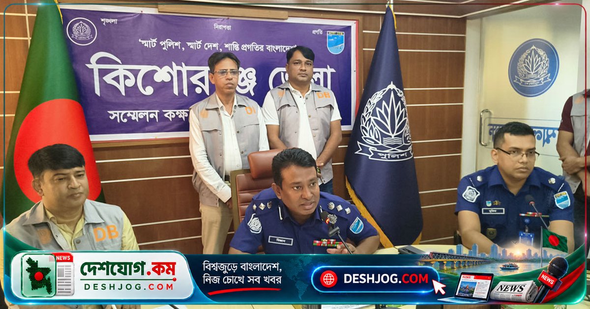 কিশোরগঞ্জে বন্ধু হত্যার পর নদী থেকে উদ্ধার ৭৭টি হাড়: পাঁচ মাস পর সত্য প্রকাশ