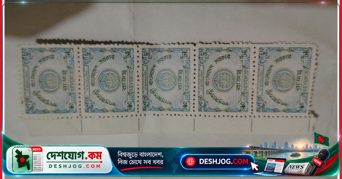 কিশোরগঞ্জ ভৈরবে ১০ টাকার রাজস্ব স্ট্যাম্পের নকল বাজারে ৭ টাকায় বিক্রি, সরকার ও সাধারণ মানুষের ঝুঁকিতে আইনি জটিলতা