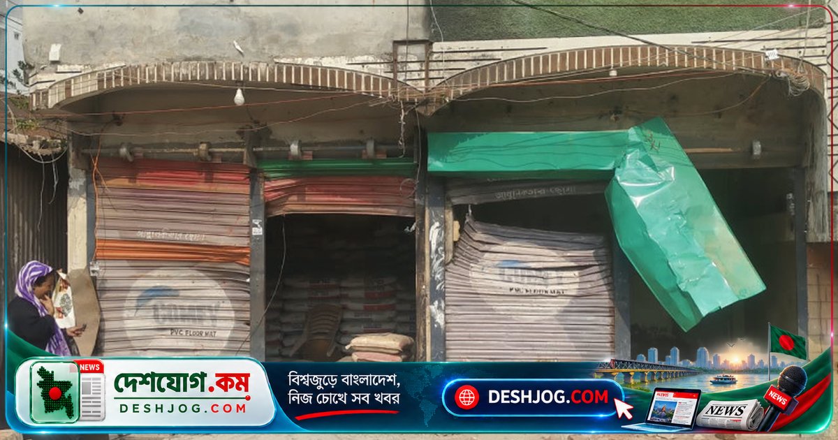 কিশোরগঞ্জের ভৈরবে জমি বিরোধে দোকানপাটে ভাঙচুর ও লুটপাট: ১৮ লাখ টাকা চুরি