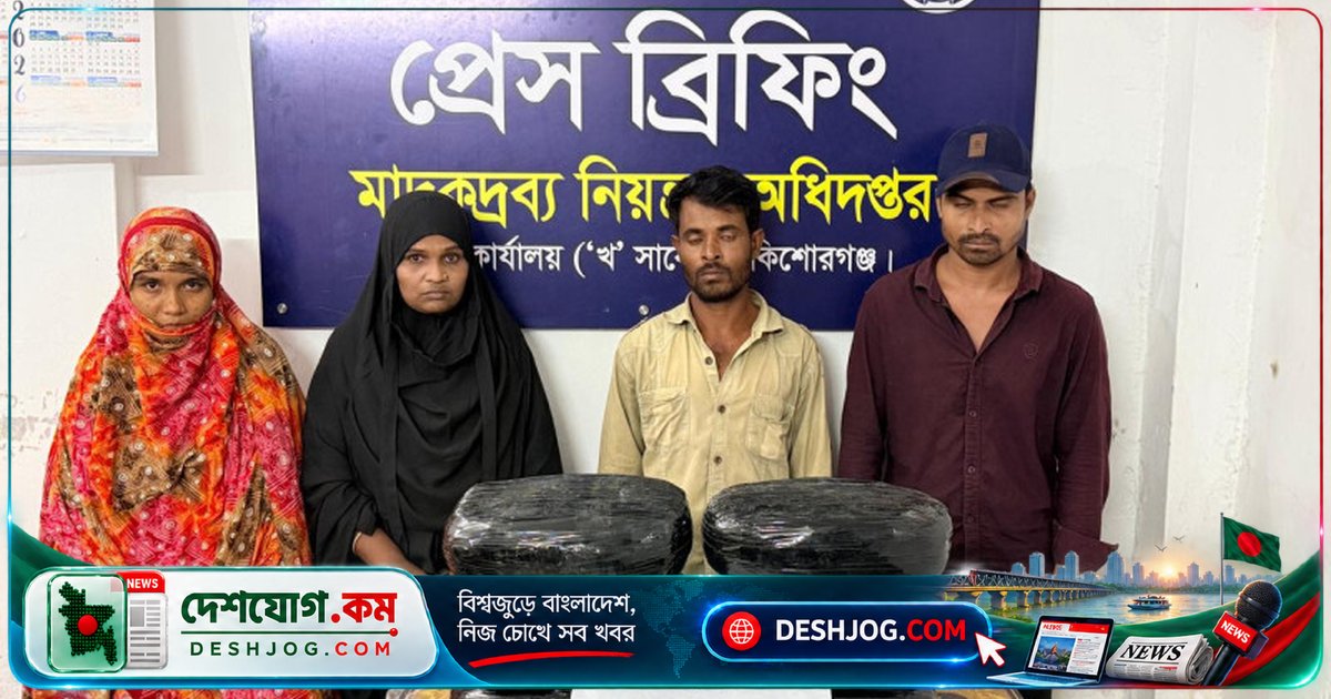 কিশোরগঞ্জের ভৈরবে মাদকদ্রব্য তল্লাশিতে ১৫ কেজি গাঁজা উদ্ধার, চারজন আটক