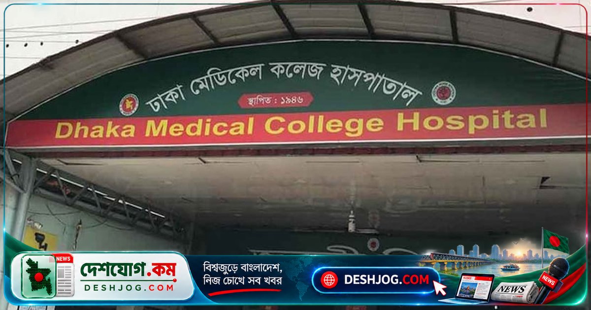 কিশোরগঞ্জের মৃত্যুদণ্ডপ্রাপ্ত আসামি ঢামেকে মৃত্যুবরণ: ৫১ বছর বয়সী বন্দির মৃতদেহ ময়নাতদন্তের জন্য রাখা হয়েছে