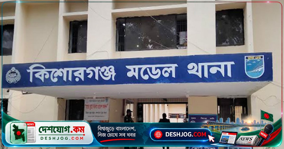 কিশোরগঞ্জে সরকারি রেজিস্ট্রি বালাম বইয়ের পাতা চুরি, গ্রেপ্তার করা ১ আসামি