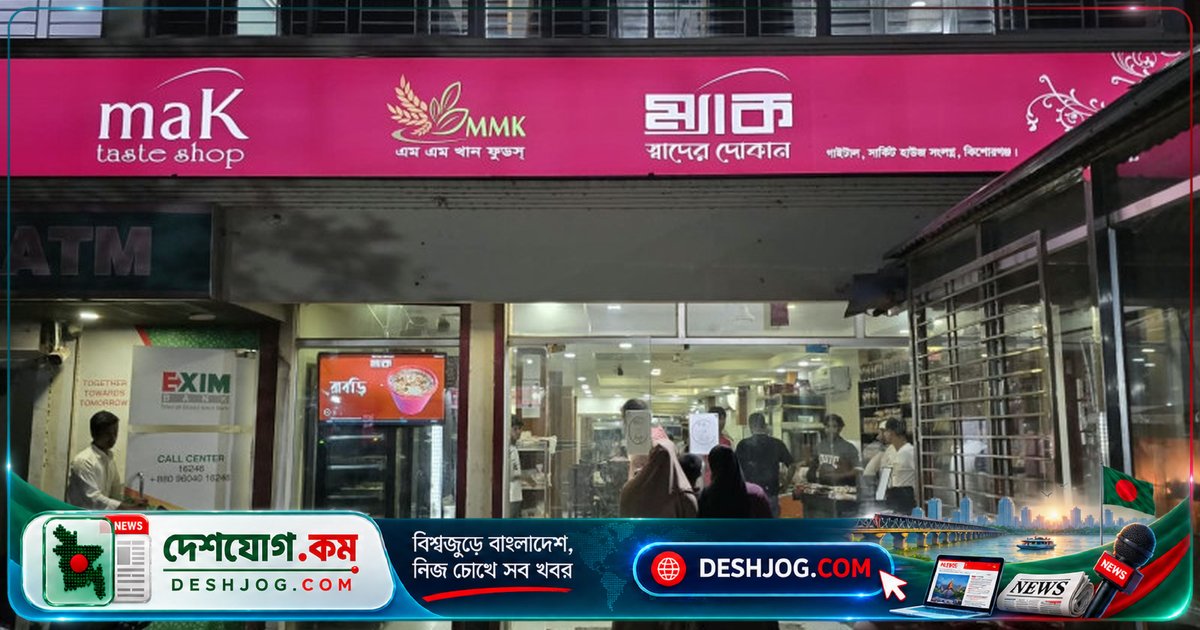 কিশোরগঞ্জের ম্যাক টেস্ট শপে পুলিশ কর্মকর্তার কাছে পানির দাম ২০ টাকা বেশি রাখা, গ্রাহকদের হয়রানি অভিযোগে আইনি ব্যবস্থা নেওয়া হবে