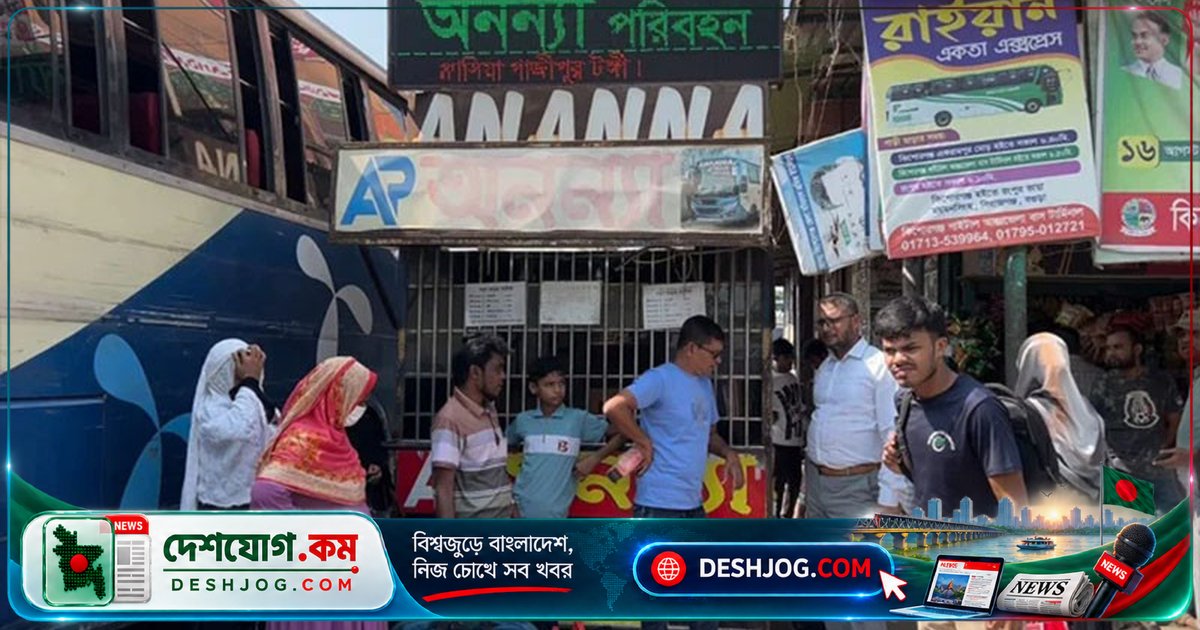 কিশোরগঞ্জ-মহাখালী রুটে বাস চলাচল বন্ধ: যাত্রীদের বিপদ ও অতিরিক্ত ভাড়া দাবি