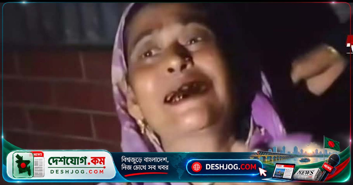 কিশোরগঞ্জের মা: মাদকাসক্ত ছেলের নির্যাতন থেকে যাকেই পাচ্ছি বিচার চাই