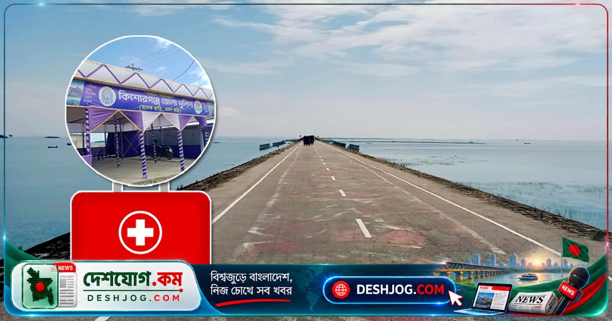 কিশোরগঞ্জে পর্যটন নিরাপত্তা ও সেবা বিপ্লব: পুলিশের ৯টি উদ্ভাবনী পদক্ষেপ