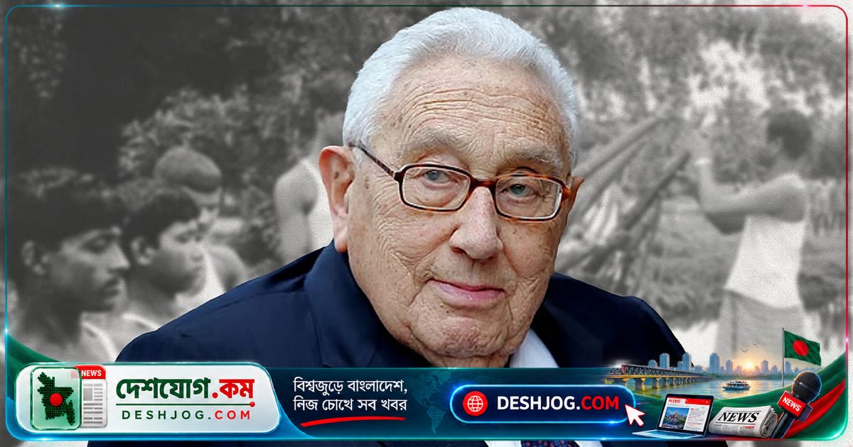 ১৯৭১ সালের গণহত্যা-বিরোধী মার্কিন কর্মকর্তাদের প্রতিবাদের পর ১৯৭৪ সালে কিসিঞ্জারের ঢাকা সফর: বাংলাদেশের স্বাধীনতার রাজনৈতিক প্রতিক্রিয়া