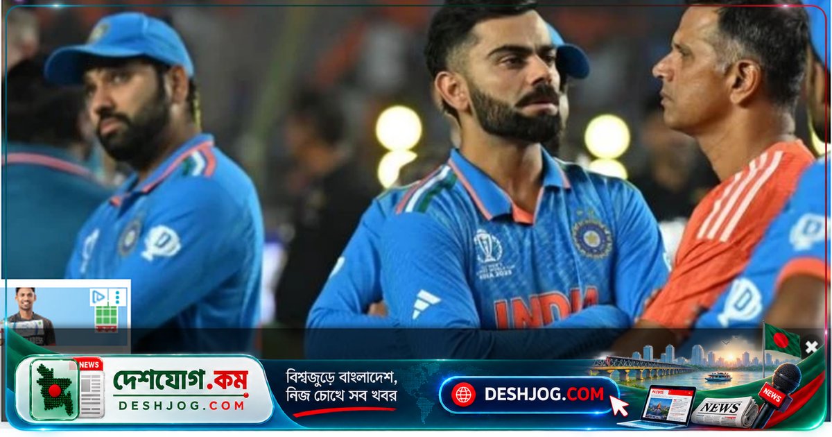 ২০১৯ বিশ্বকাপের সেই হার কোহলিকে এখনো ভুলতে দিচ্ছে না, ২০২৩ ফাইনালের কষ্টও মিটেনি