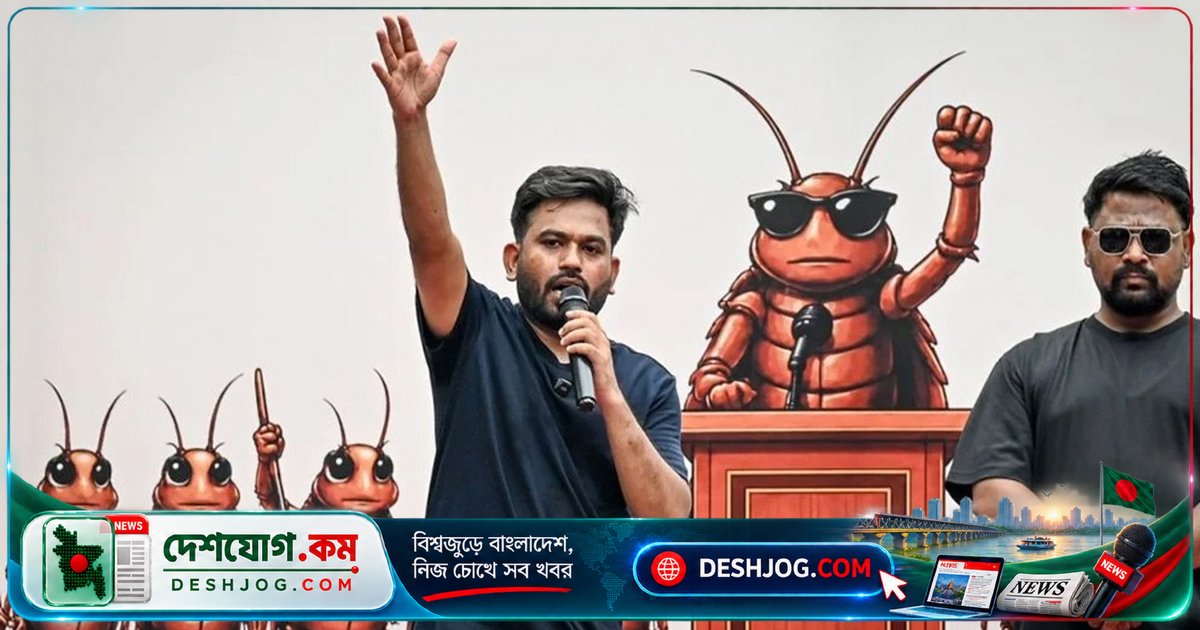 ককরোচ পার্টি ঘোষণা: পদত্যাগ না করলে ২ অক্টোবর থেকে ভারতজুড়ে বিক্ষোভ শুরু