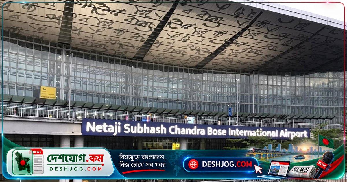 কলকাতা বিমানবন্দরে দু’দিনে দু’বার ভুয়া বোমা হুমকি: নিরাপত্তা বাহিনী তদন্তে জড়িত