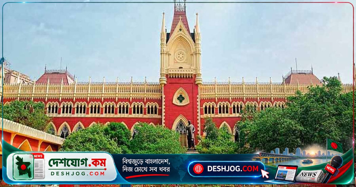 কলকাতা হাইকোর্টে প্রশ্ন: ৭০-এর দশকে ভারতে আসা লাখো মানুষকে কি বাংলাদেশে ফেরত পাঠানো যাবে?