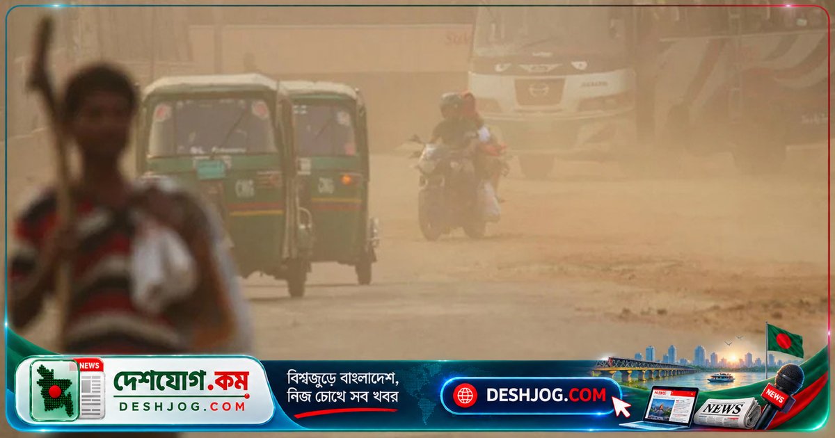কলকাতা শীর্ষে, ঢাকার বাতাসও অস্বাস্থ্যকর: বিশ্বের দূষিত শহরগুলোর তালিকা প্রকাশ