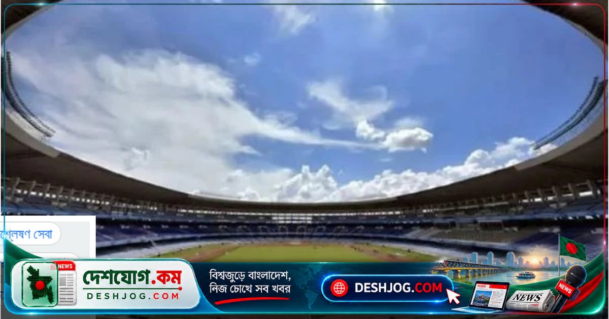 কলকাতার যুবভারতী: বিশ্বচ্যাম্পিয়ন ব্রাজিল ও উরুগুয়েকে বরণে নিখুঁত প্রস্তুতি নিচ্ছে স্টেডিয়াম