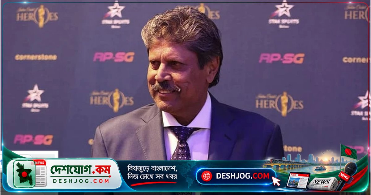 কপিল দেবের সতর্কবার্তা: তরুণদের দায়িত্বে দেশকে ভুল পথে যেতে দেবেন না