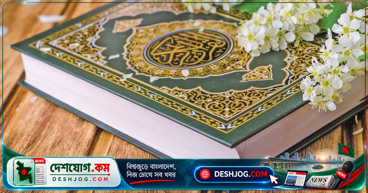 কোরআনের হাফেজদের মর্যাদা, দায়িত্ব ও পরকালের প্রতিশ্রুতি: রাসুলের হাদিসে আলোকিত আলোচনা