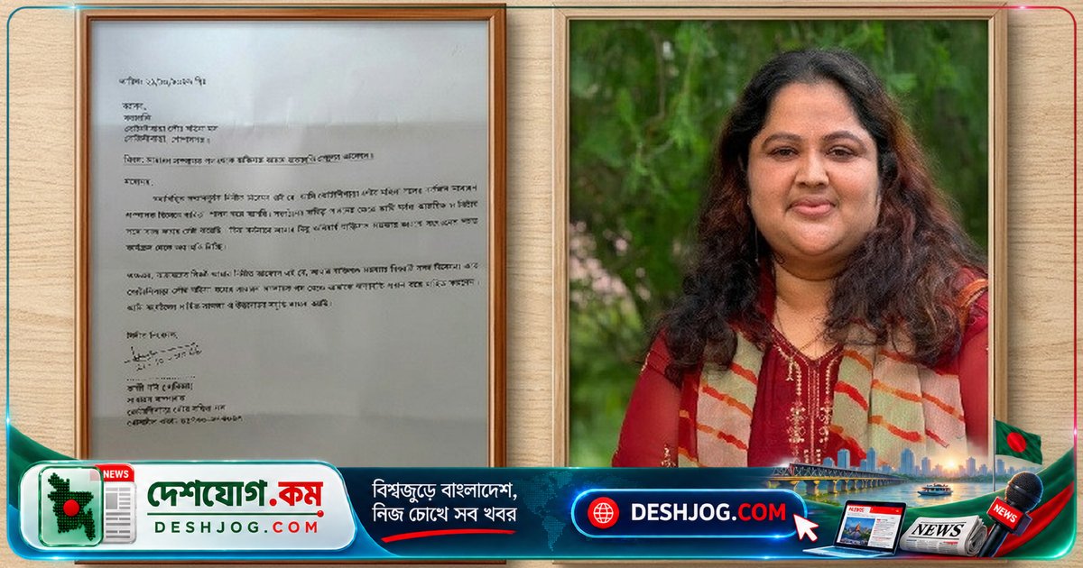 কোটালীপাড়া পৌর মহিলা দলের সাধারণ সম্পাদক পদ থেকে পদত্যাগের আবেদন কাজী মনিরের ব্যক্তিগত কারণে