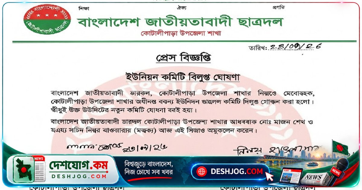 গোপালগঞ্জের কোটালীপাড়ায় ছাত্রদলের ইউনিয়ন কমিটিগুলো বিলুপ্ত, নতুন নেতৃত্ব গঠনের উদ্যোগ