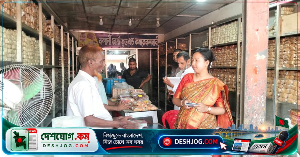 কটিয়াদীতে খাদ্য কারখানায় অননুমোদিত রং ব্যবহারে রুপালী বেকারিকে ৩০ হাজার টাকা জরিমানা: ভ্রাম্যমাণ আদালতের সিদ্ধান্ত