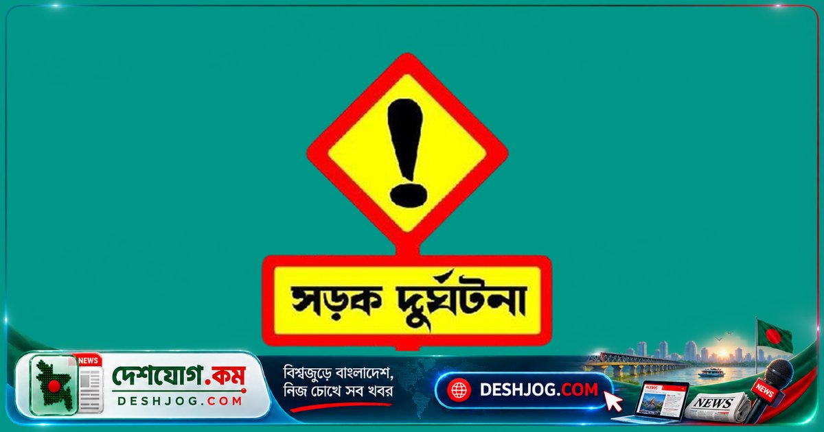 কটিয়াদীতে কাভার্ডভ্যান-অটোরিকশা সংঘর্ষে তিনজন নিহত, তিনজন আহত