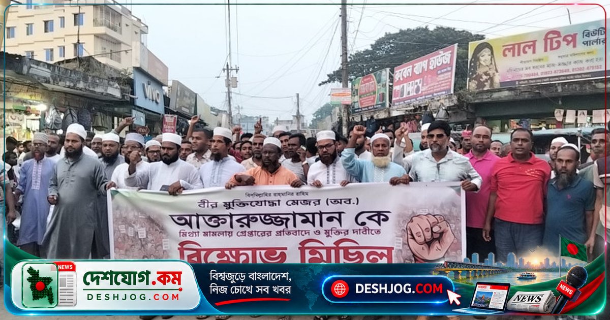 কটিয়াদীতে জামায়াতের বিক্ষোভ: মুক্তিযোদ্ধা আখতারুজ্জামান রঞ্জনের গ্রেপ্তার প্রতিবাদে জ্বলন্ত প্রতিক্রিয়া