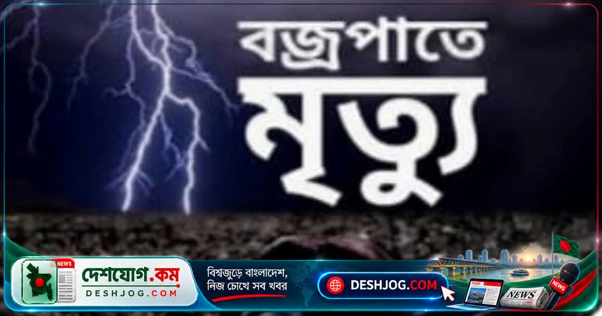 কক্সবাজারের কুতুবদিয়ায় বজ্রপাতে মারা যান ৬৫ বছর বয়সী আবুল কাশেম