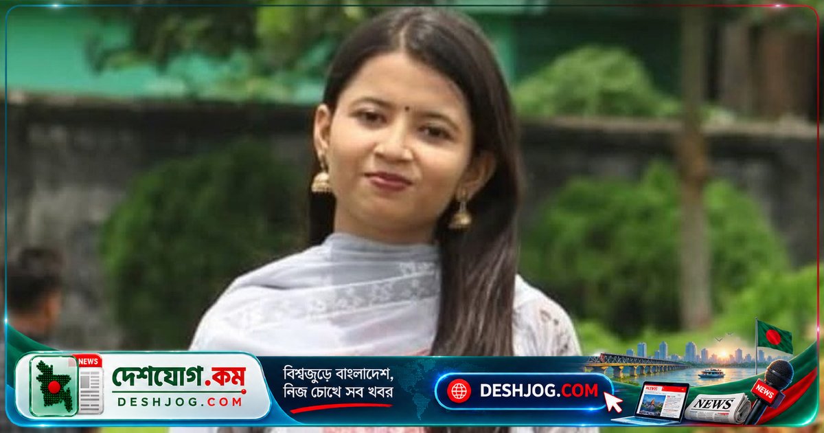 কুমিল্লা বিশ্ববিদ্যালয়ের ফার্মেসি শিক্ষার্থী ফারজানা ইসলামের ঝুলন্ত মরদেহ উদ্ধার, স্বামীকে হেফাজতে নিয়ে পুলিশ