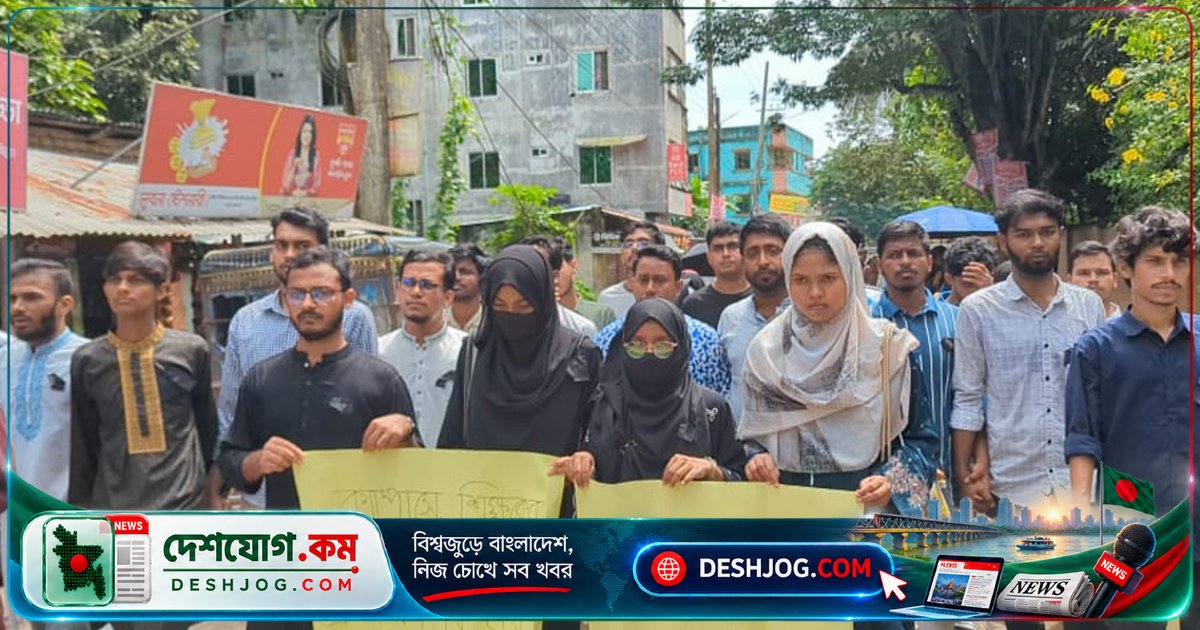 কুবিতে অপ্রতিম হত্যার প্রতিবাদে শিক্ষার্থীরা দাবি: প্রশাসন জবাব দিতে হবে