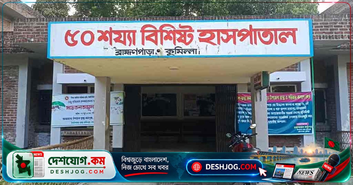 কুমিল্লার ব্রাহ্মণপাড়া উপজেলায় অটোরিকশার নিচে চাপা পড়ায় ৪ বছর বয়সী শিশু মৃত্যুবরণ