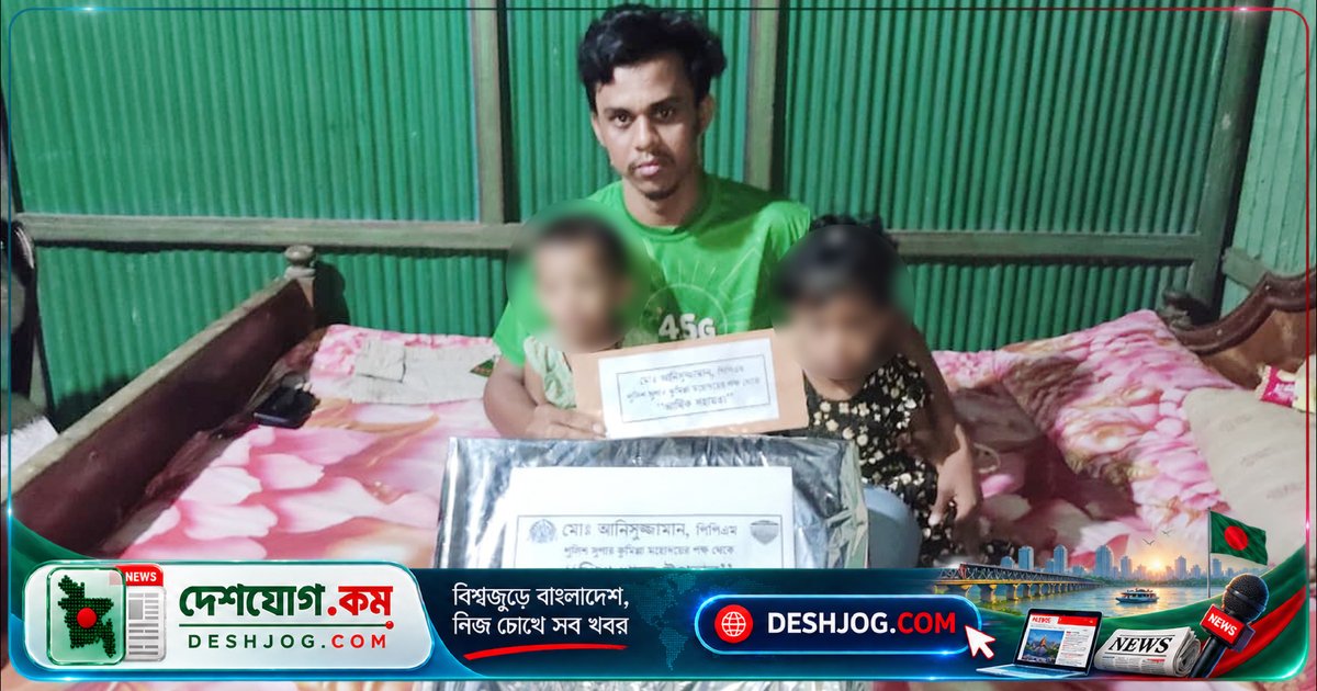 কুমিল্লার ব্রাহ্মণপাড়া বাজারে ফেলে যাওয়া দুই শিশুকে পুলিশের সহায়তা: বাবা-মা সম্পর্কের বিচ্ছেদের কাহিনি