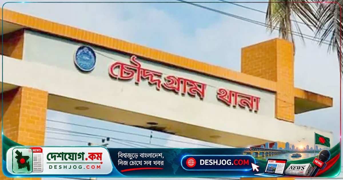 কুমিল্লার চৌদ্দগ্রামে প্রেমের ঘটনায় গণপিটুনি ও অস্ত্র উদ্ধারের ঘটনা: পুলিশের অভিযোগ