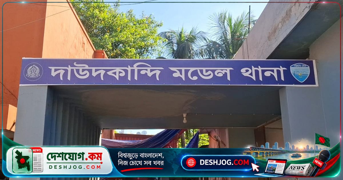 কুমিল্লার দাউদকান্দি থানায় ভিড় ও উত্তেজনা: ২২ কিশোর থানার দরজা ভেঙে পালায় ‘ভুয়া ভুয়া’ স্লোগান দিতে