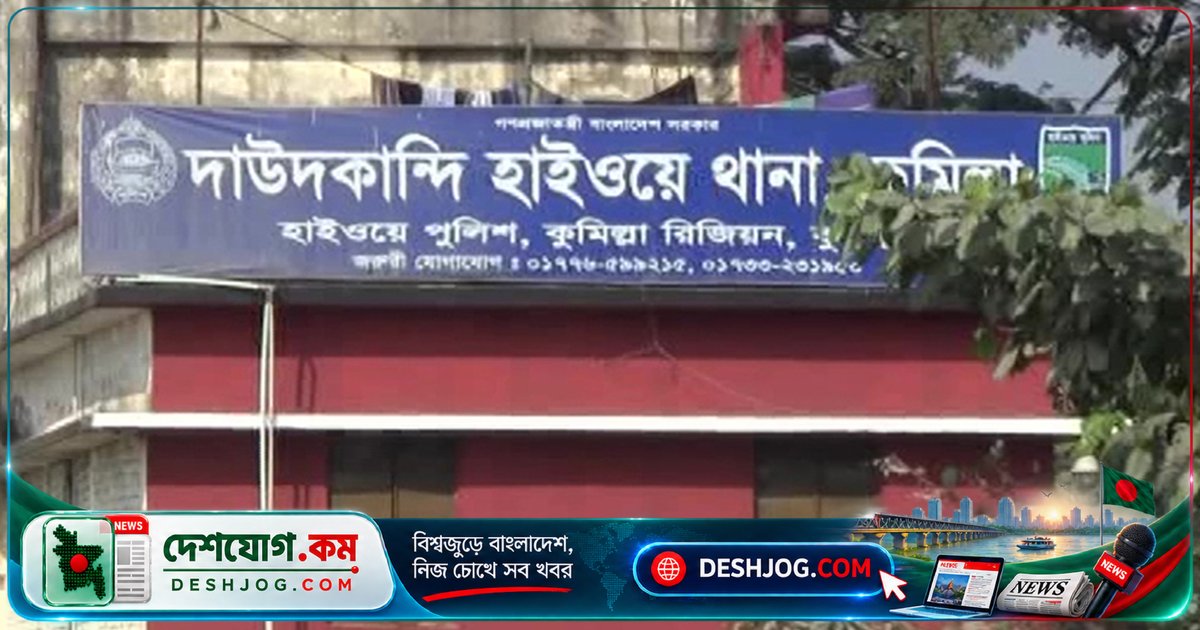 কুমিল্লার দাউদকান্দি মহাসড়কে হাঁটতে হাঁটতে স্বামী-স্ত্রী দুর্ঘটনায় নিহত, অজ্ঞাত গাড়ি দায়ী