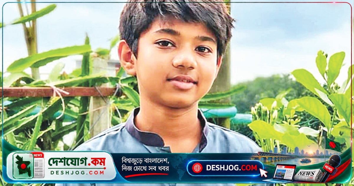 ১৩ বছরের অপ্রতিমের হত্যাকাণ্ডে দেশবাসী শোকগ্রস্ত: কুমিল্লা জঙ্গলে রক্তাক্ত মরদেহ উদ্ধার
