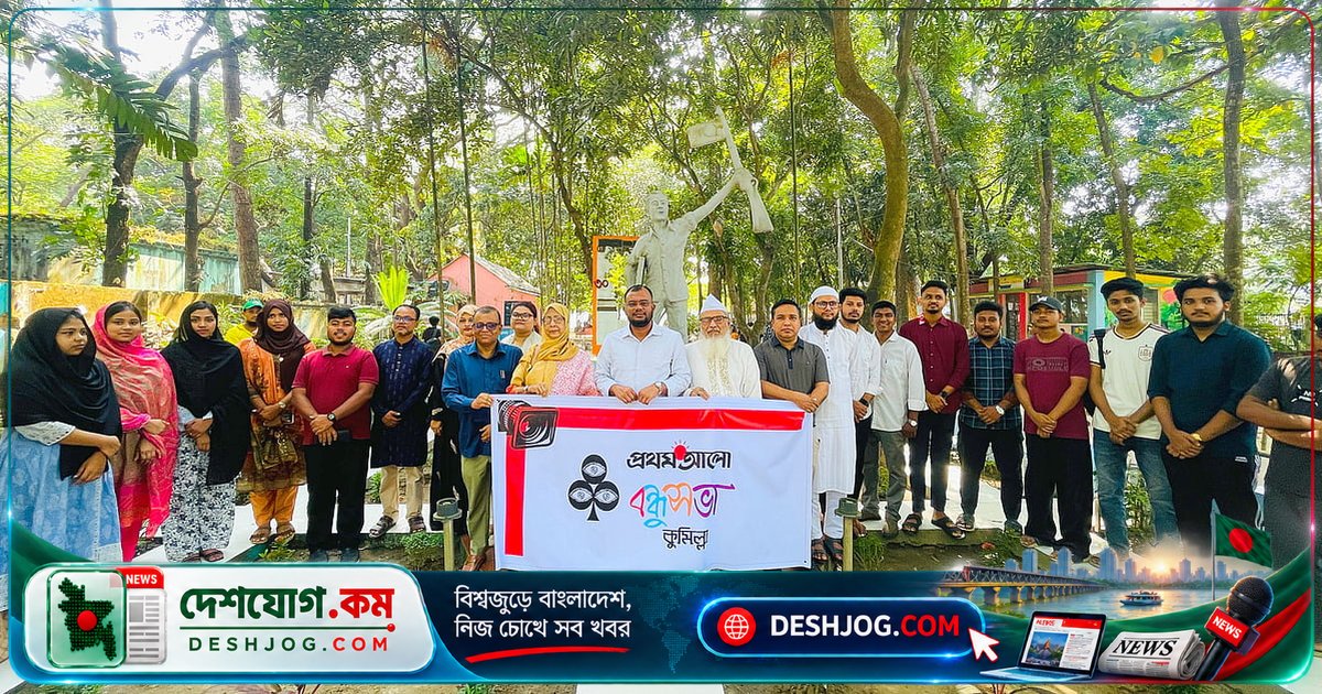 কুমিল্লার মুক্তিযুদ্ধের স্মৃতিস্থলে ফুলের বাগান গড়ে তোলেন বন্ধুসভার বন্ধুরা