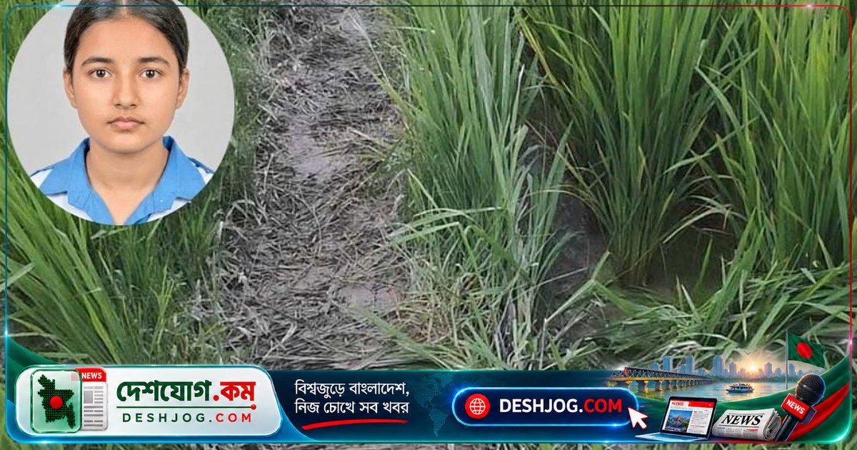 কুমিল্লা: স্কুলছাত্রী তাজমীনকে হত্যা করে ফেলে দুর্বৃত্ত, বাবাকে লাইভ আপডেট পাঠিয়েছিল