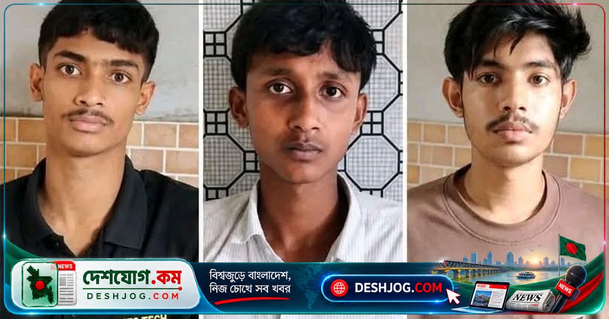কুমিল্লায় ১৩ বছর বয়সী ছেলের হত্যাকাণ্ডে তিন আসামি আদালতে স্বীকারোক্তি: বাঁশ দিয়ে পিটিয়ে নিহত করা হয়েছিল অপ্রতিম