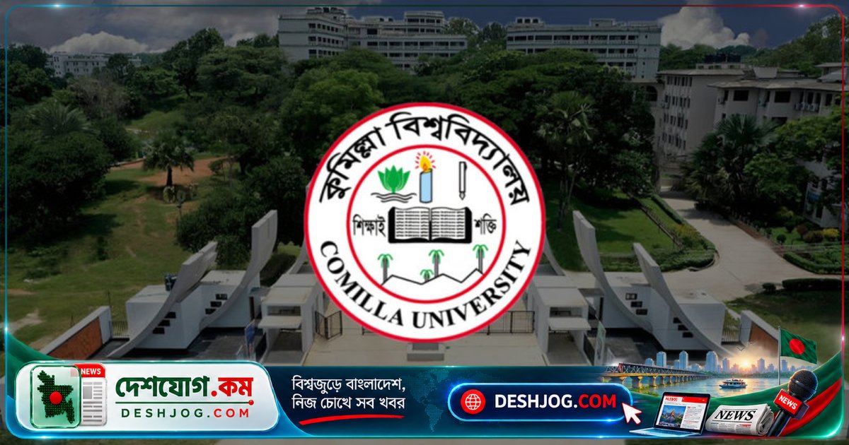 কুমিল্লা বিশ্ববিদ্যালয়ের নিবন্ধিত সংগঠনকে লক্ষ্য করে সাইবার বুলিং: প্রক্টর অফিসের সতর্কতা ও আইনি পদক্ষেপের হুমকি