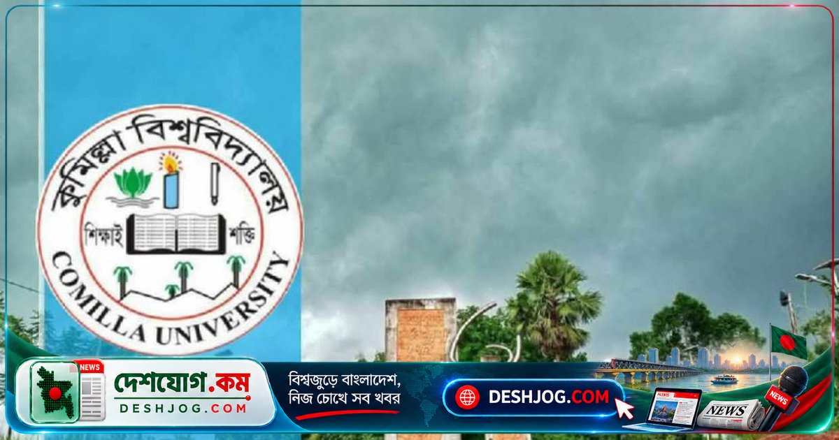কুমিল্লা বিশ্ববিদ্যালয়ে নৃশংস হত্যাকাণ্ডে শোক দিবস ঘোষণা, রোববার বন্ধ ক্লাস ও পরীক্ষা