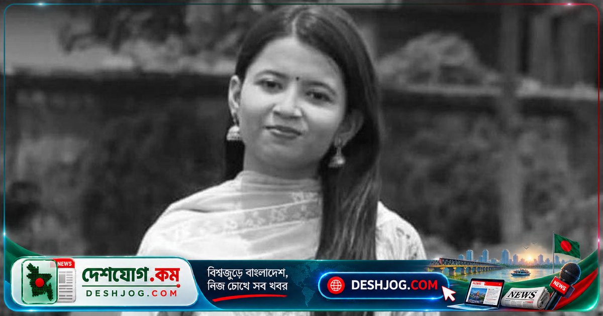 কুমিল্লা বিশ্ববিদ্যালয়ের এমফার্ম শিক্ষার্থী ফারজানা ইসলামের হত্যা: নারায়ণগঞ্জ ফতুল্লায় ঝুলন্ত মরদেহ উদ্ধার, স্বামী আটক