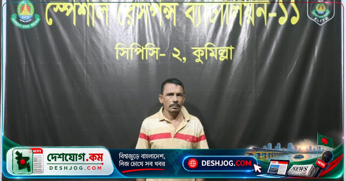 কুমিল্লা: পূর্বশত্রুতার জেরে নারী হত্যার প্রধান আসামি রহিম সরকারকে গ্রেপ্তার, ৬০ বছর বয়সী