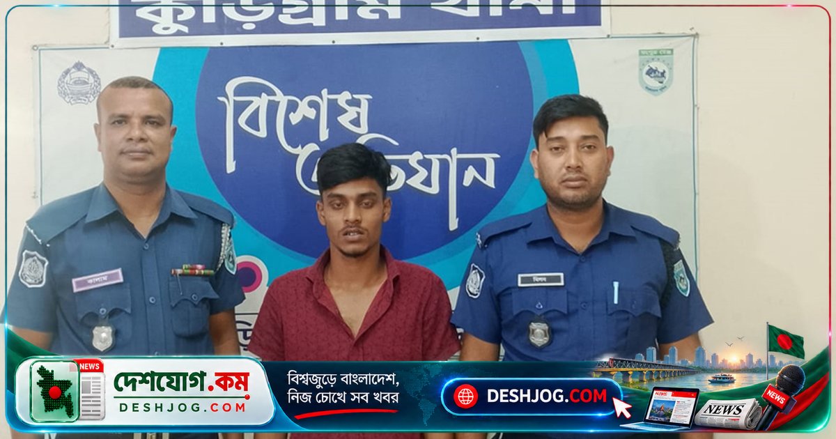 কুড়িগ্রামে সন্ত্রাসবিরোধী আইনে গ্রেফতার: ছাত্রলীগের নেতা রিয়ানকে কৃষ্ণপুরে বাড়ি থেকে আটক