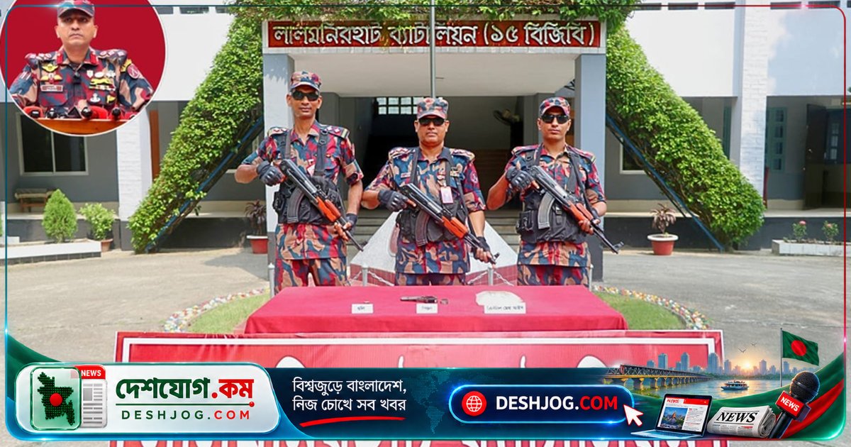 কুড়িগ্রাম সীমান্তে গোপন অভিযানে উদ্ধার পিস্তল, গুলি ও সন্দেহজনক মাদক ‘আইস’ — সিজার মূল্য ৫ কোটি ১ লাখ ২০০ টাকা