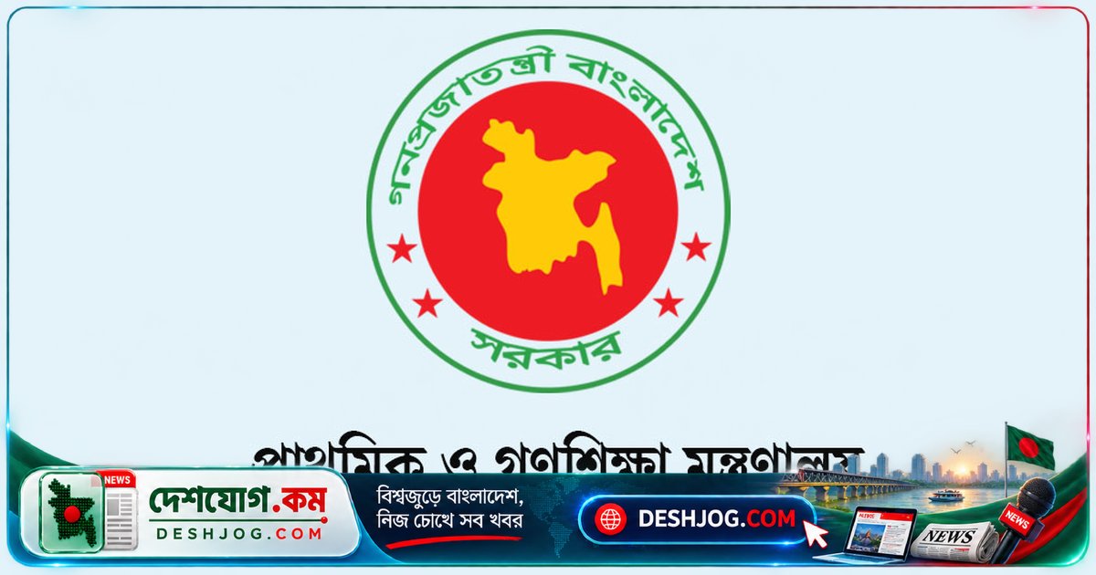 কুড়িগ্রামে সরকারি প্রাথমিক শিক্ষক বদলিতে রাজনৈতিক প্রভাব ও অর্থলেনদেনের অভিযোগ, ৮ জনের বদলি আদেশে প্রশ্ন উঠেছে